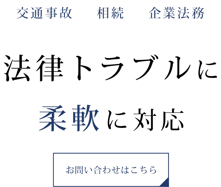 交通事故後の示談交渉も支援